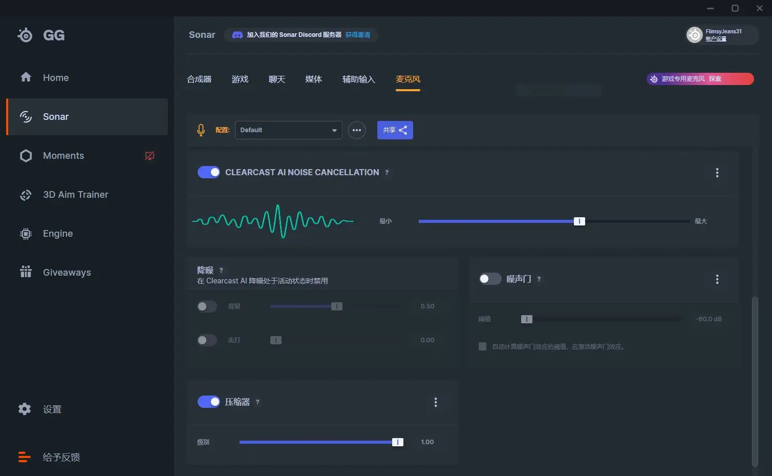 Sonar 的降噪功能